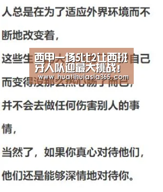 西甲一场5比2让西班牙人队迎最大挑战!武磊下轮或成为战术牺牲品_华体会体育(图3) 华体会登录