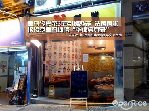 皇马今夏第3笔引援敲定 法国国脚将接受皇马体检“华体会登录”(图1) 华体会登录