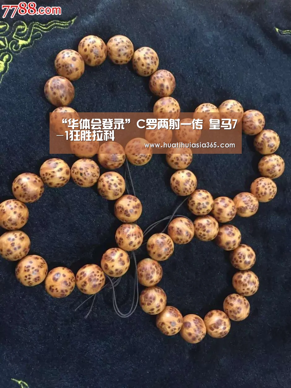 “华体会登录”C罗两射一传 皇马7-1狂胜拉科(图3) 华体会登录